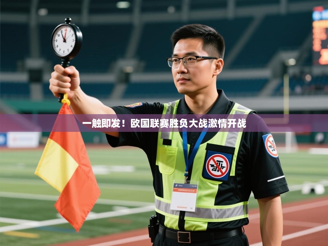 开云体育入口平台-一触即发!欧国联赛胜负大战激情开战 第4张